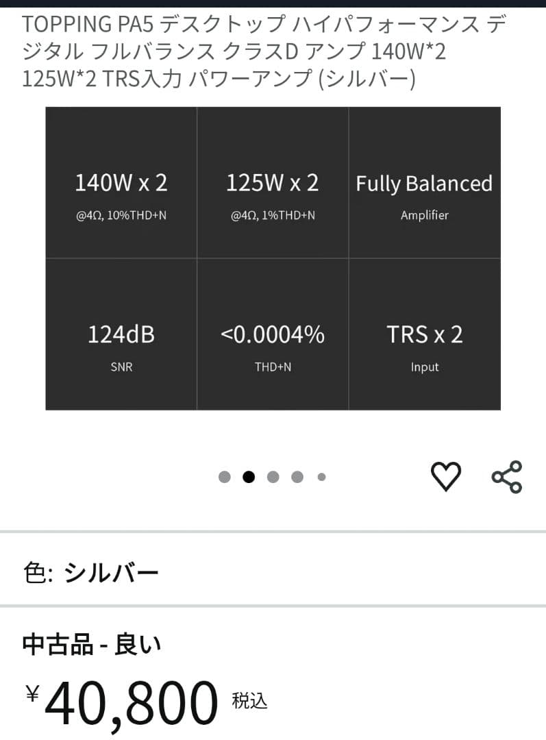 美品 Topping PA5 デジタルパワーアンプ+ TRS〜XLR変換ケーブル