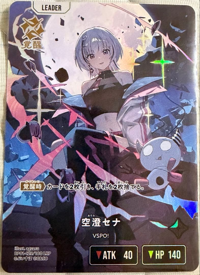 Xross Starsクロスタ 空澄セナ LRP