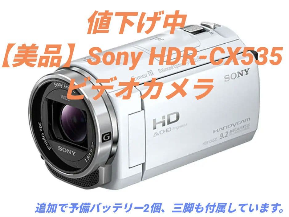値下げ中【美品】Sony HDR-CX535 W ハンディカム ビデオカメラ