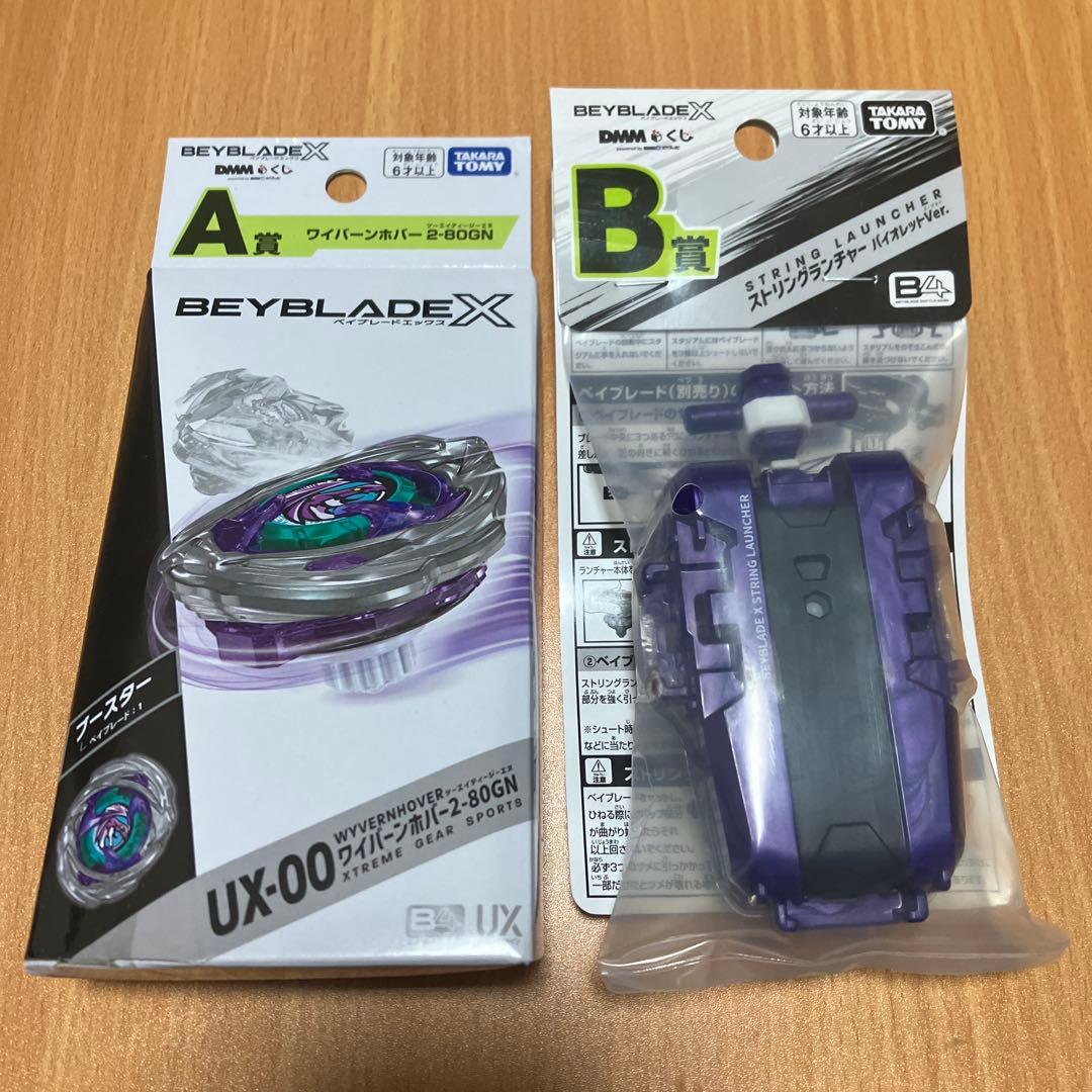 ベイブレードX A賞 B賞 ワイバーンホバー2-80GN ランチャー　1番くじ