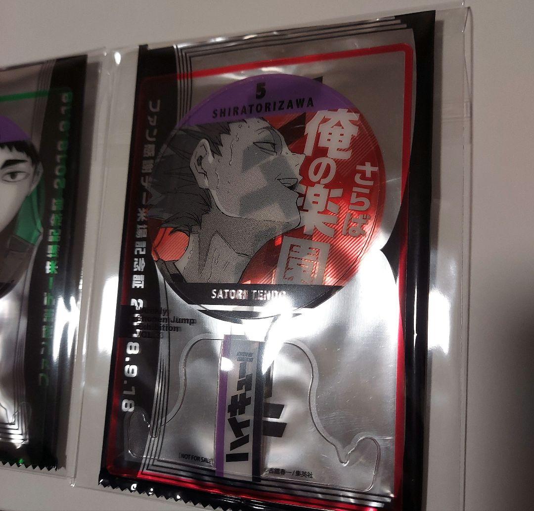 ハイキュー！！ ファン感謝デー 牛島若利 天童覚