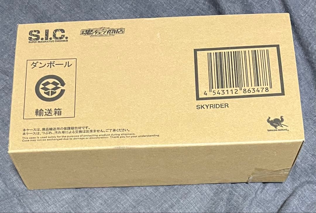 s.i.c 強化 スカイライダー