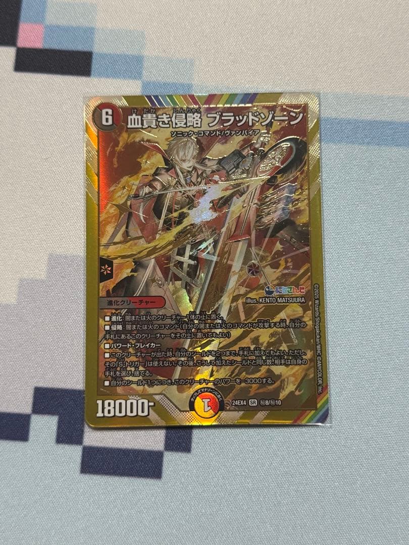 にじさんじ 葛葉 血高き侵略ブラッドゾーン アーテル・ゴルギーニ デュエマ