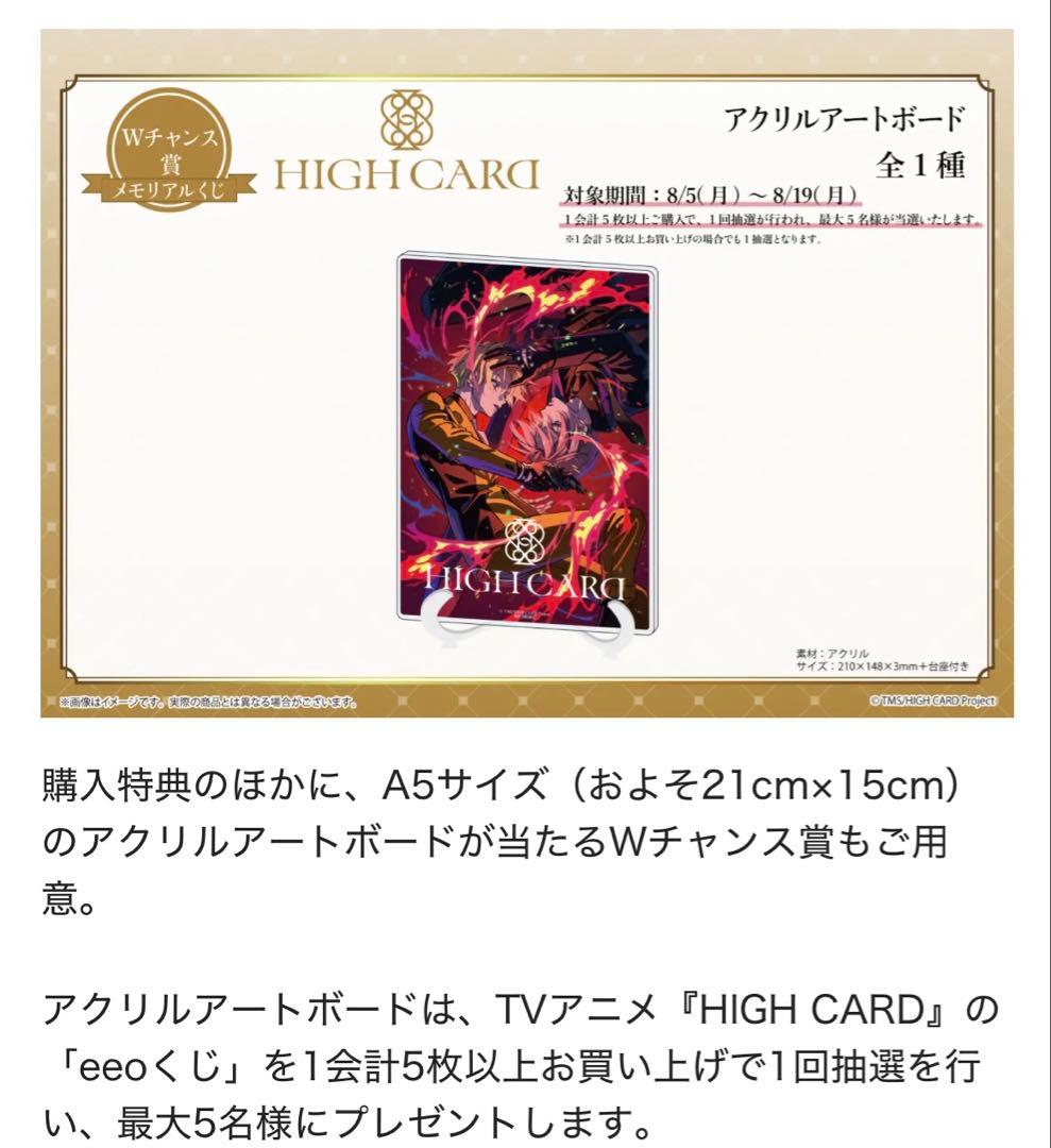 激レア HIGH CARD アクリルスタンドeeoくじ Wチャンス賞 5名限定