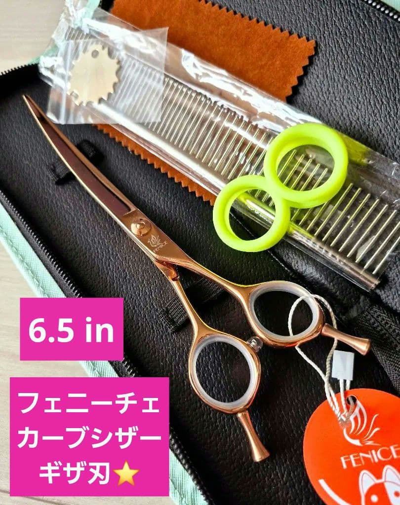 新品★フェニーチェ カーブシザー★ギザ刄 トリミングシザー6.5インチ