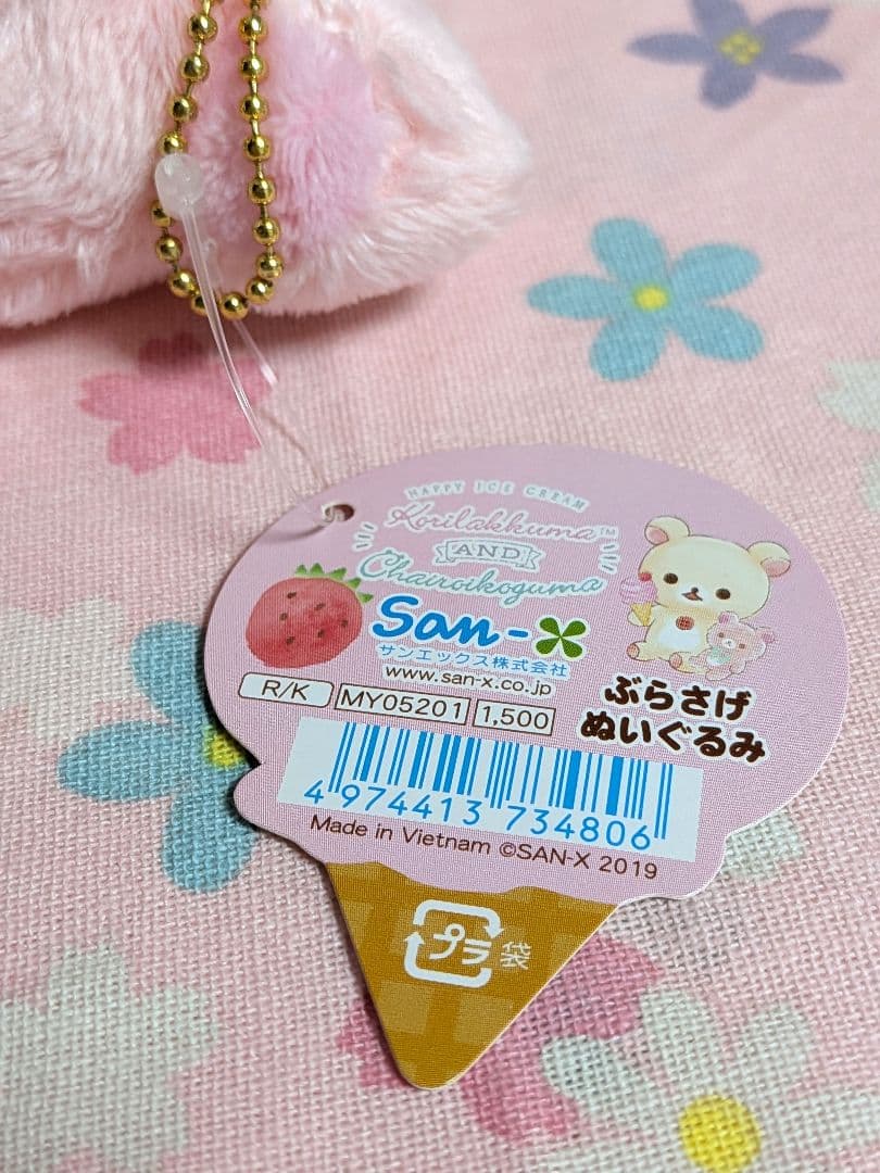 タグ付 コリラックマ ぶらさげぬいぐるみ ハッピーアイスクリーム
