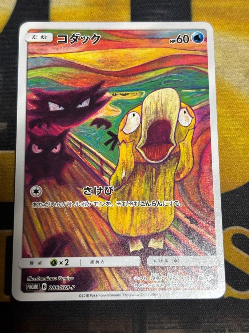 ポケモンカード　コダック　ムンク　プロモ　Xerxo Store