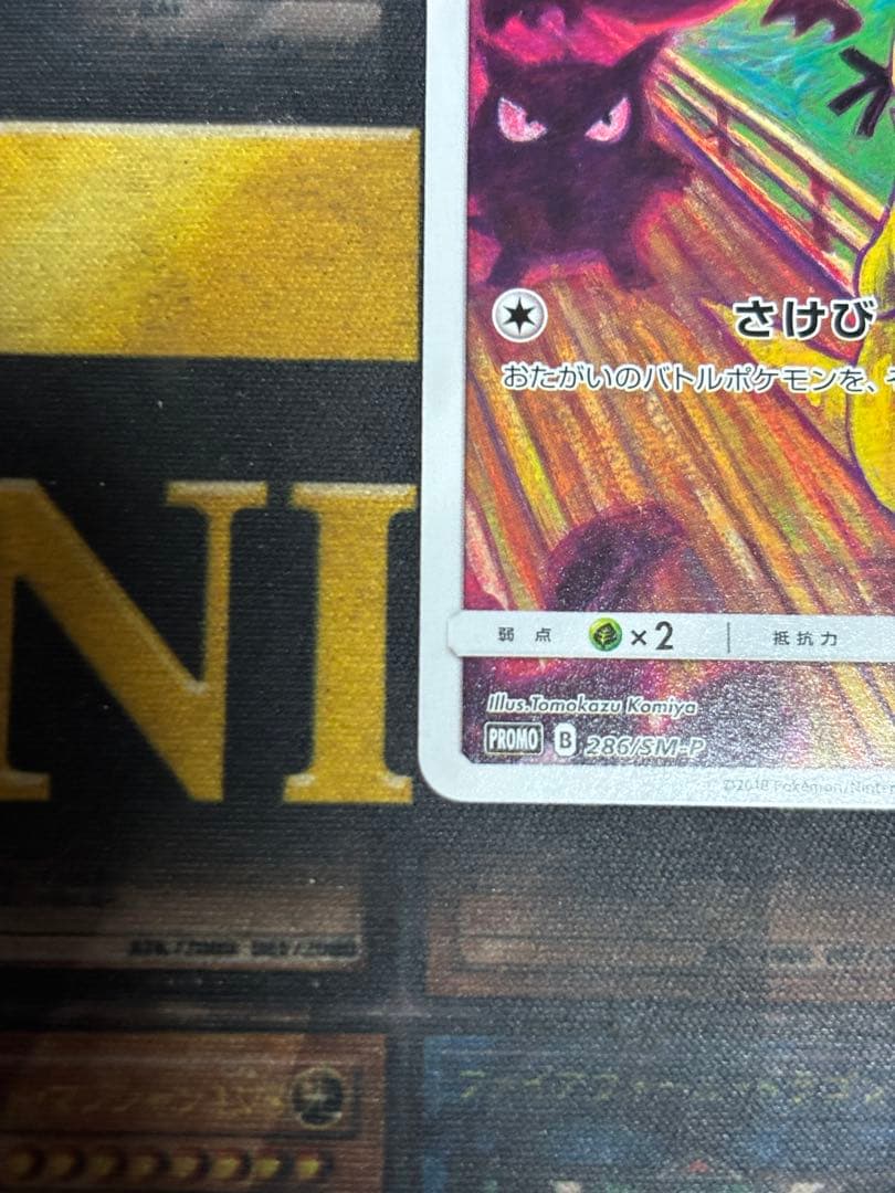 ポケモンカード　コダック　ムンク　プロモ　Xerxo Store