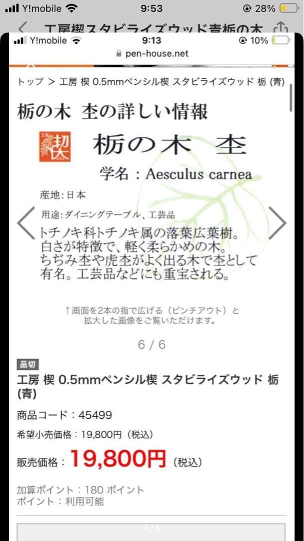 工房楔　スタビライズドウッド