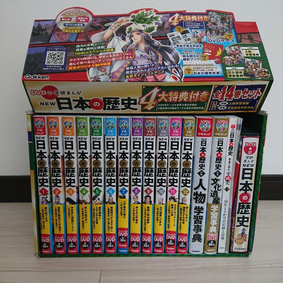 DVD付 学研まんが NEW日本の歴史 4大特典付き全14巻セット