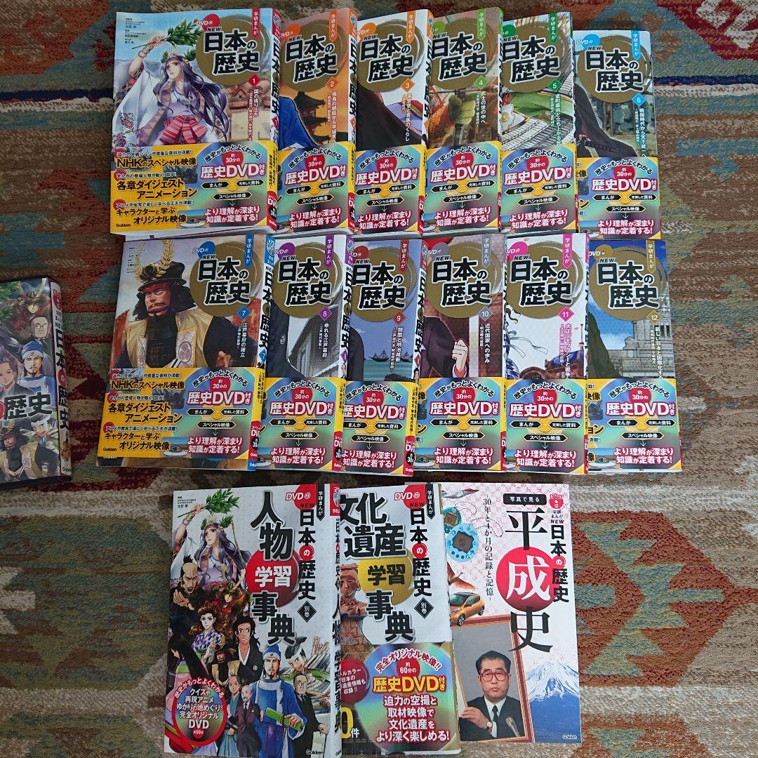 DVD付 学研まんが NEW日本の歴史 4大特典付き全14巻セット
