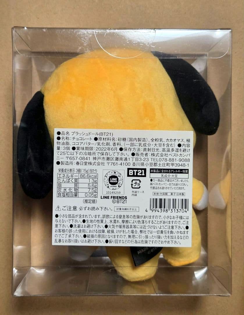 【美品】BT21 CHIMMY プラッシュドール ぬい ジミンJIMIN BTS