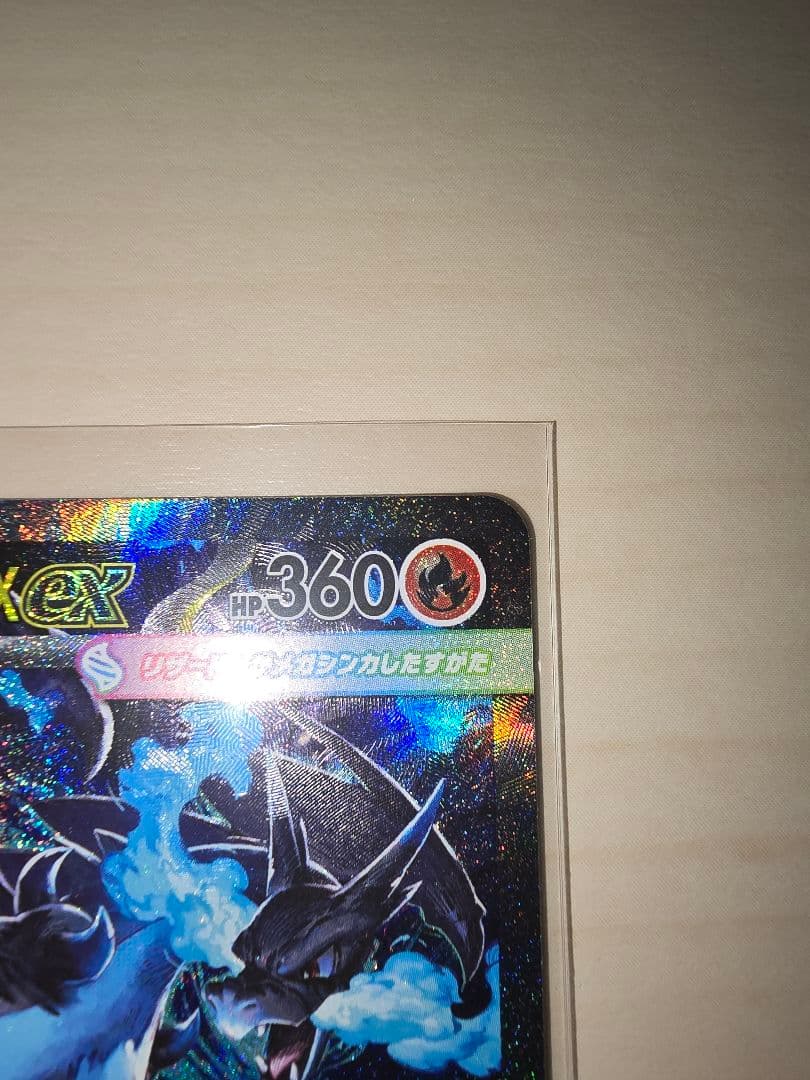 ポケモンカード　メガリザードンex　SAR