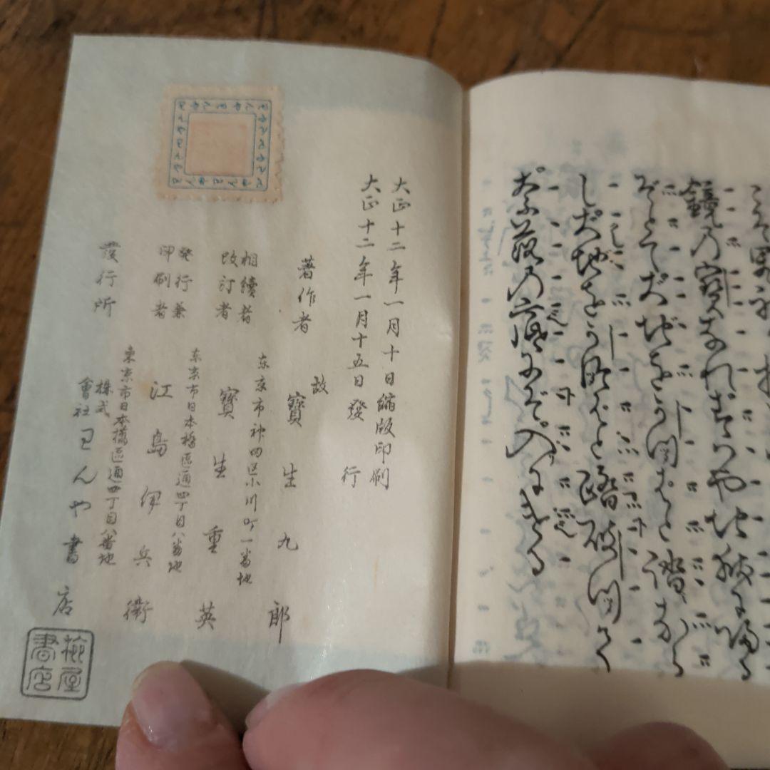 大正　宝生流謡本36冊・収納棚いり