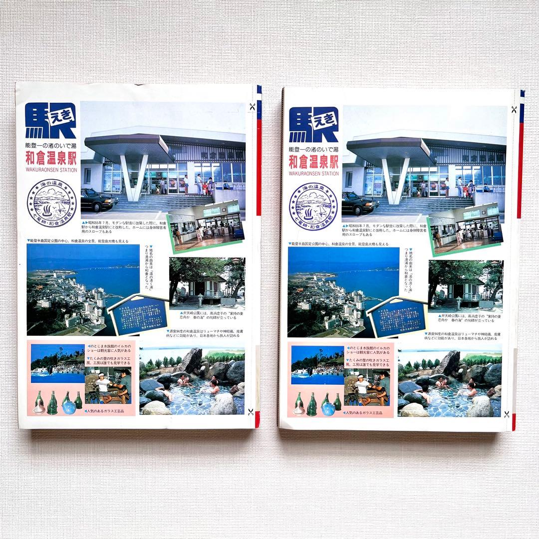 時刻表☆1986年国鉄最後の秋号 & 1986年11月号　新品未使用2冊セット