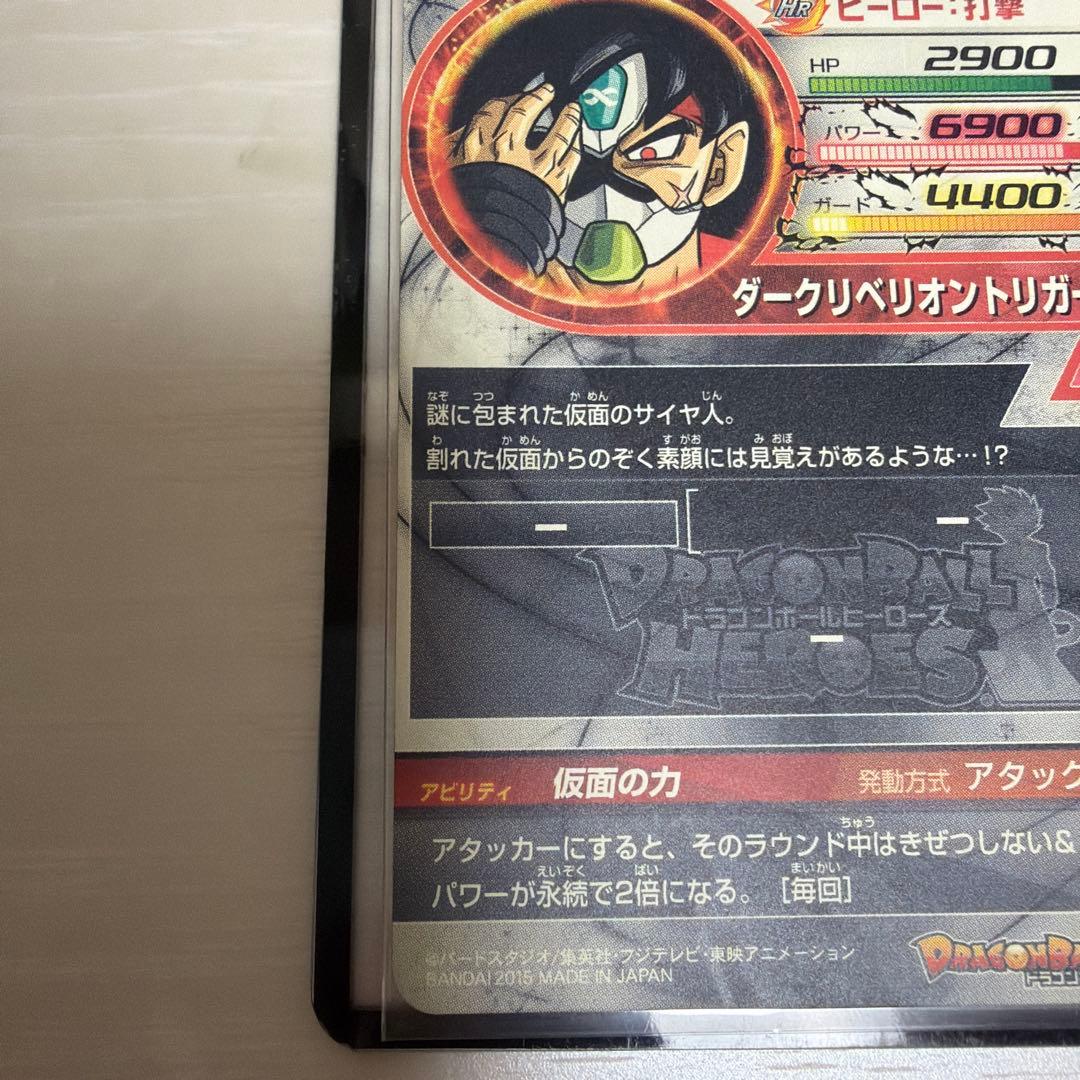 ドラゴンボールヒーローズ　HGD1-SEC2 仮面のサイヤ人