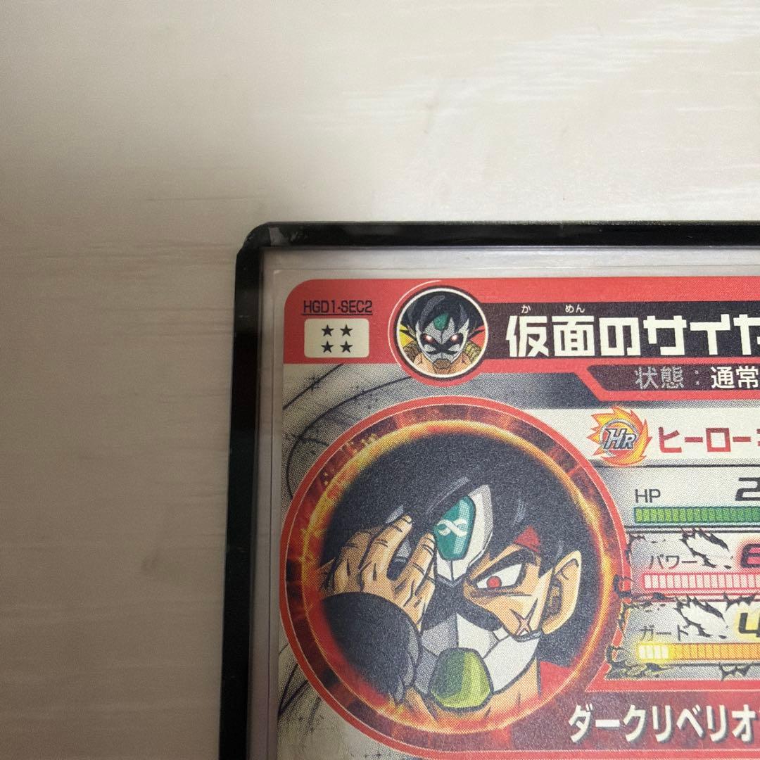 ドラゴンボールヒーローズ　HGD1-SEC2 仮面のサイヤ人