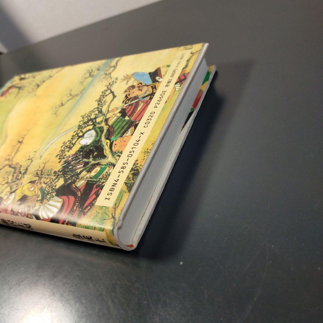 朝倉始末記（日本合戦騒動叢書4）