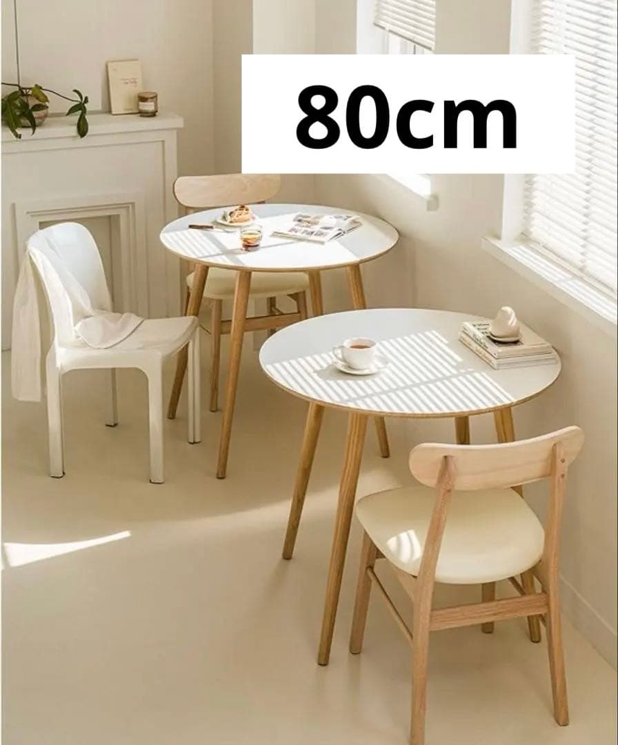 【未使用品】円形 ダイニングテーブル カフェテーブル 80㎝