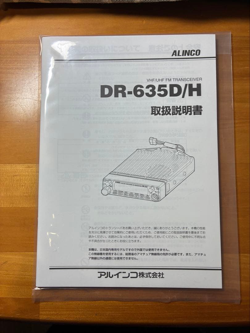 受信機 ALINCO DR-635D
