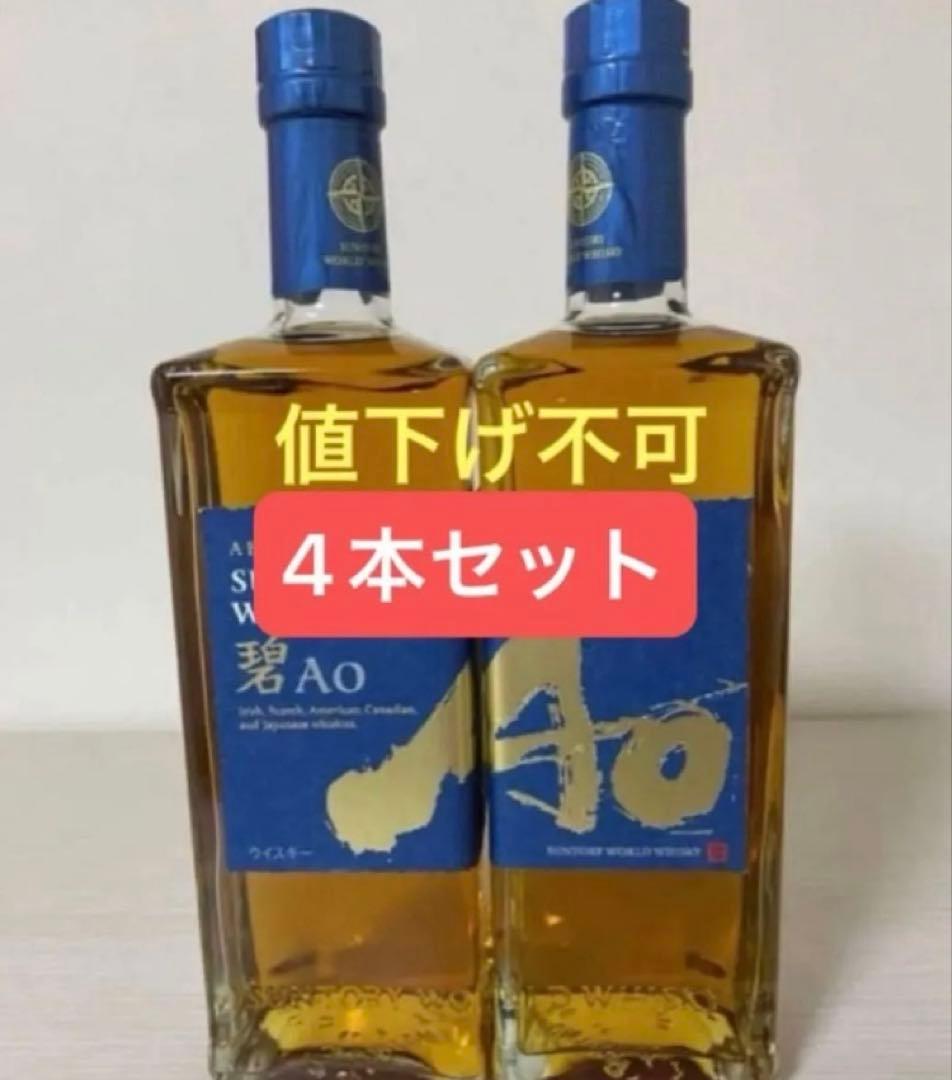 サントリーワールドウイスキー　碧　4本セット