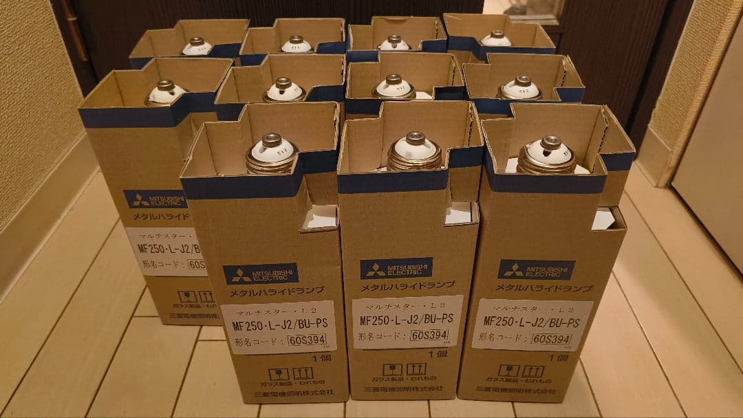 水銀灯 三菱製MF250L-J2/BU-PS 11個セット