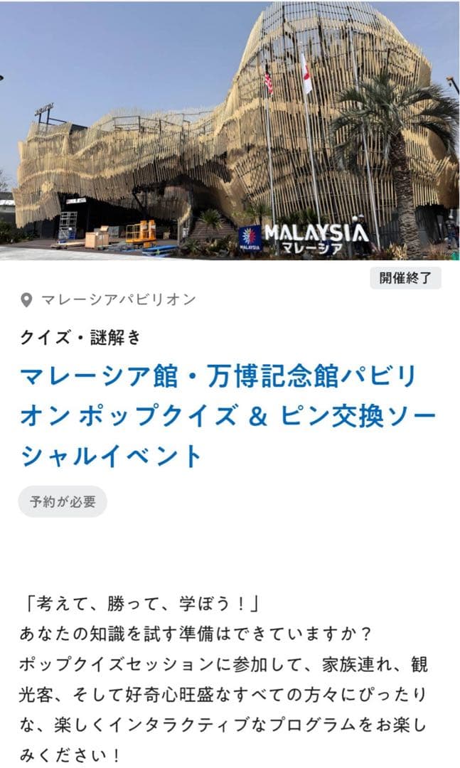 ［非売品］マレーシア マレー虎 ピンバッジ 万博2025