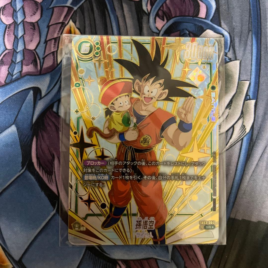 【未開封】孫悟空 SR★FB03-064 CS wave2 プロモ