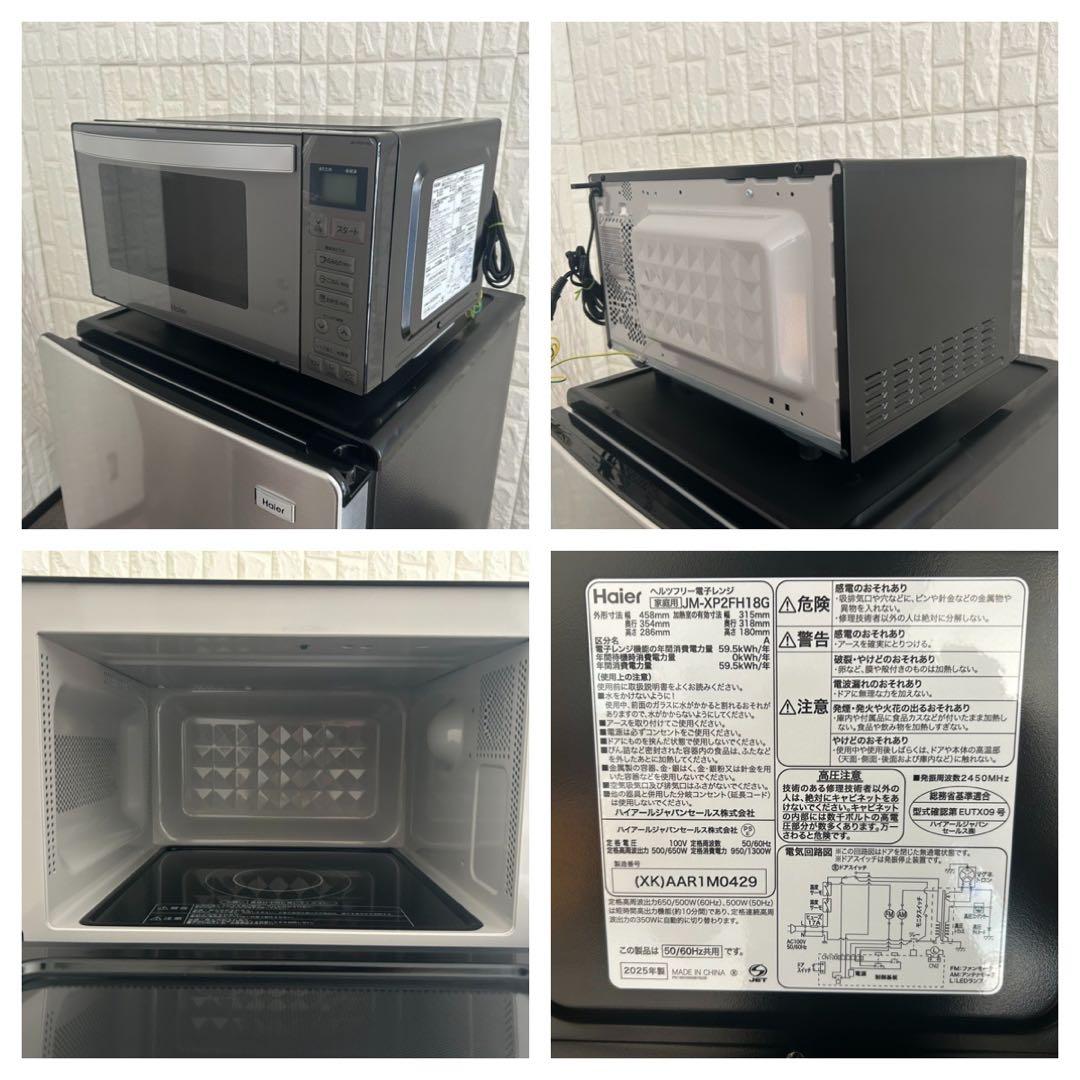 都内23区送料無料❗️Haier 冷蔵庫　洗濯機　電子レンジ　高年式ステンセット✨