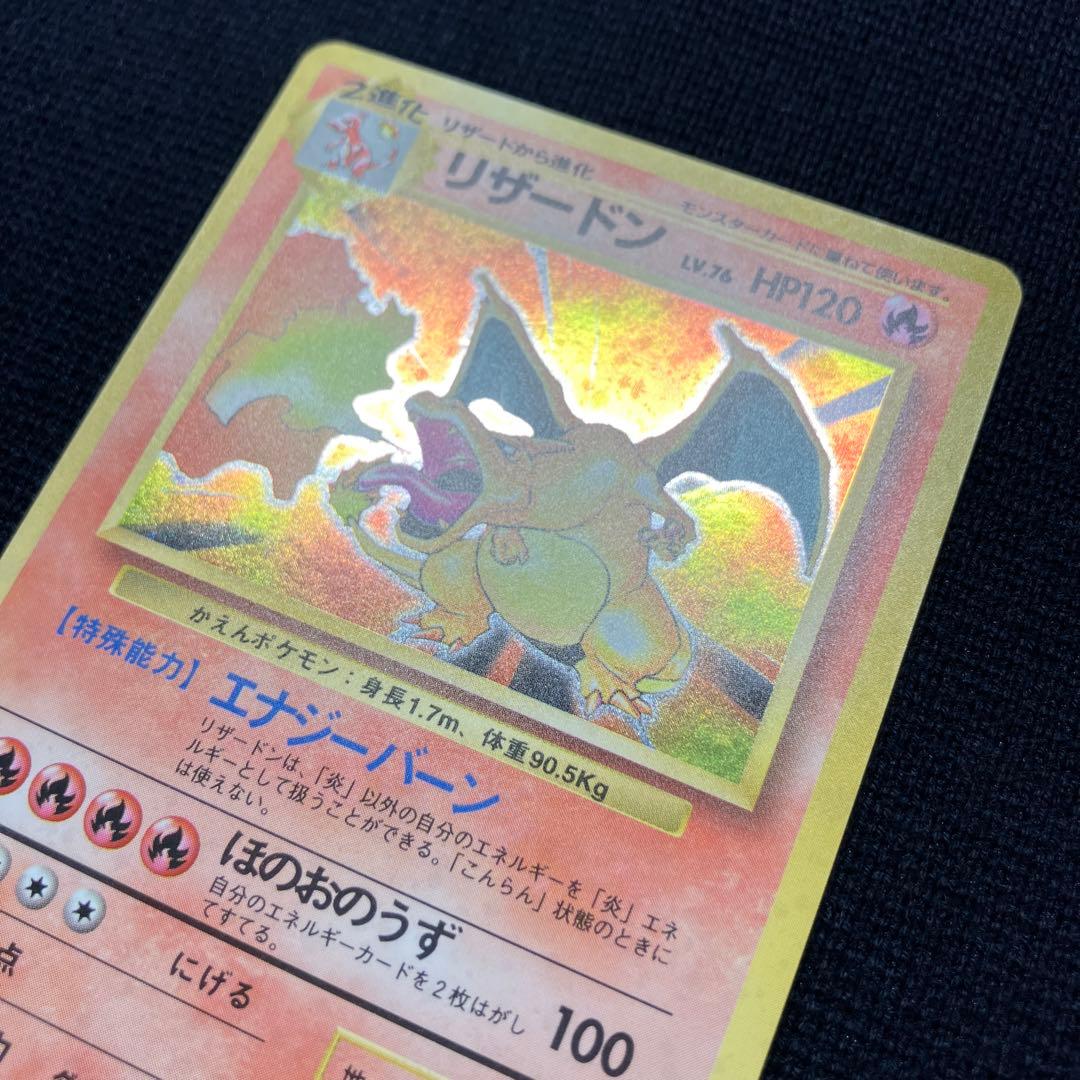ポケモンカード　旧裏　かえん　リザードン