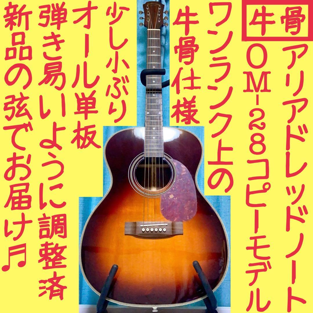 【オール単板★ハードケース付★牛骨】ARIA☆AF505【弾き易く調整☆新品弦】