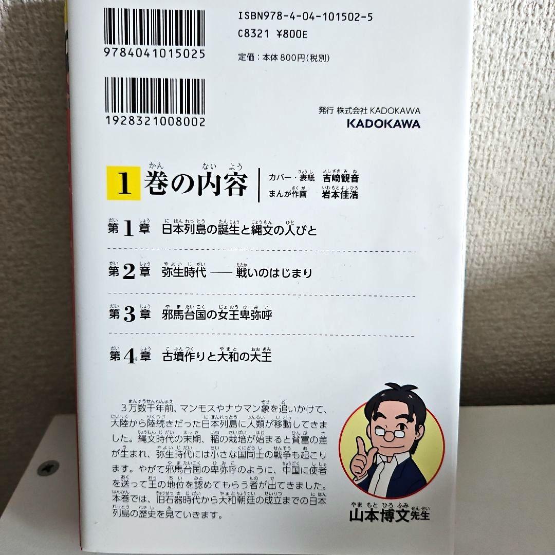 日本の歴史 全15巻セット＋別冊4冊