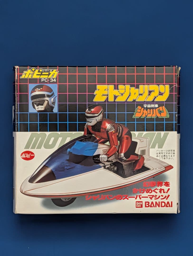 ポピー　ポピニカ　宇宙刑事シャリバン　モトシャリアン　バンダイ　超合金