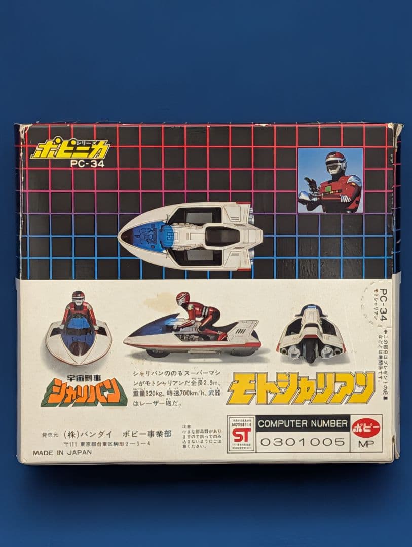 ポピー　ポピニカ　宇宙刑事シャリバン　モトシャリアン　バンダイ　超合金