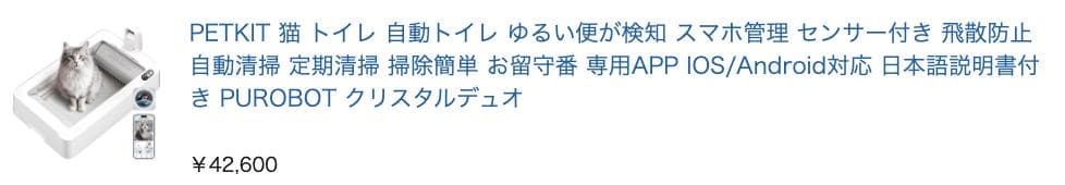 PETKIT 猫自動トイレ センサー付き 電動 PUROBOT ねこ カメラ