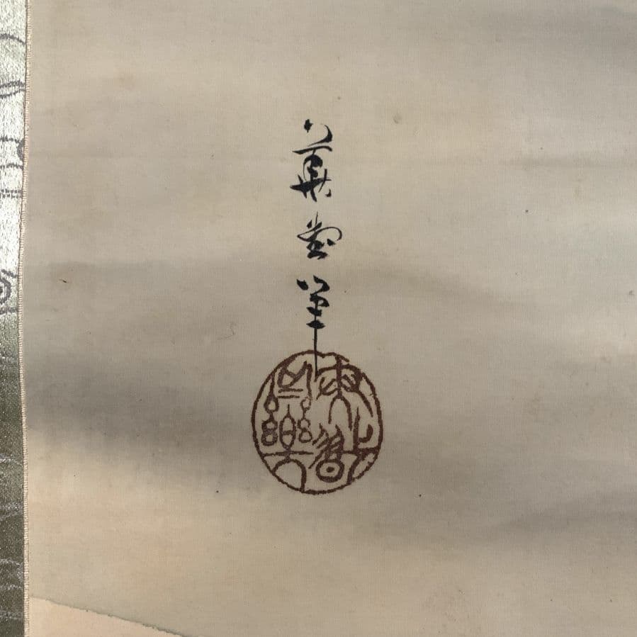 亀の絵 喜田華堂筆