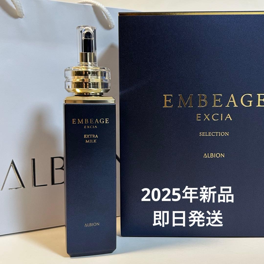 も*】様 アルビオンアンベアージュ エクストラミルク 200g １本　新品未開封