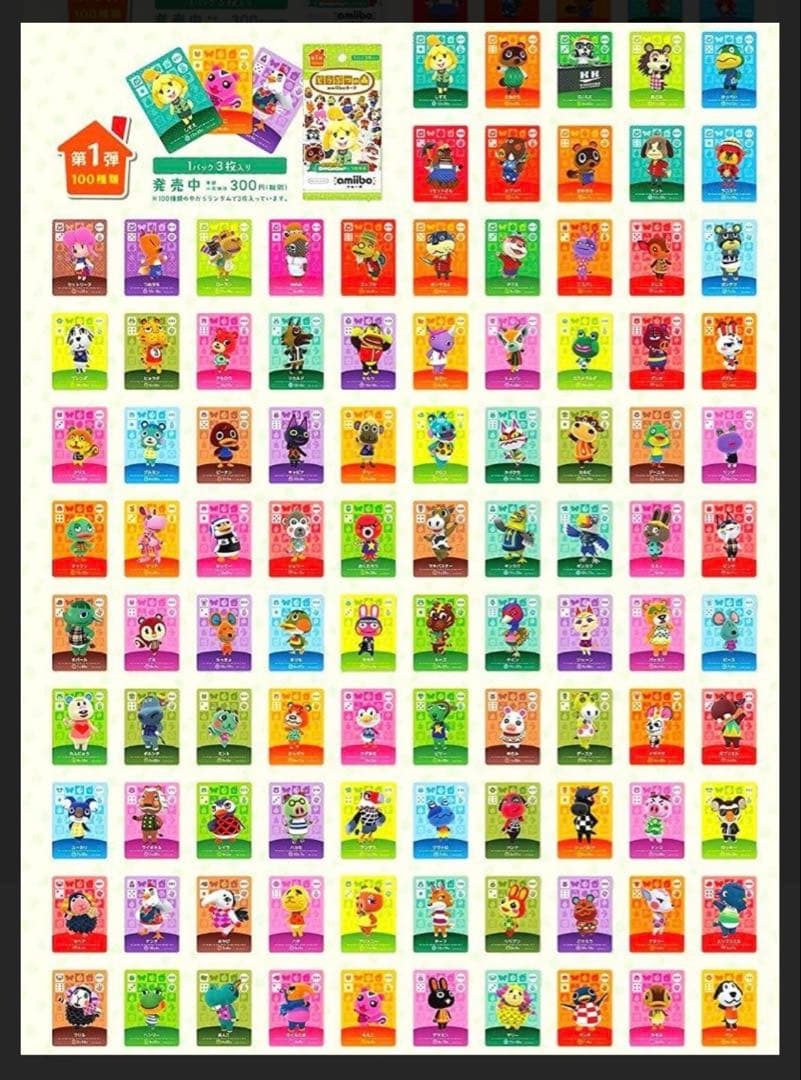 【MM】あつ森 全弾 フルコンプ 504枚 おまけ キャラぱふぇ しずえ