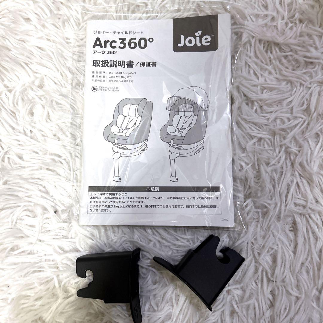 美品 Joie Arc360° チャイルドシート 付属品完備 説明書付