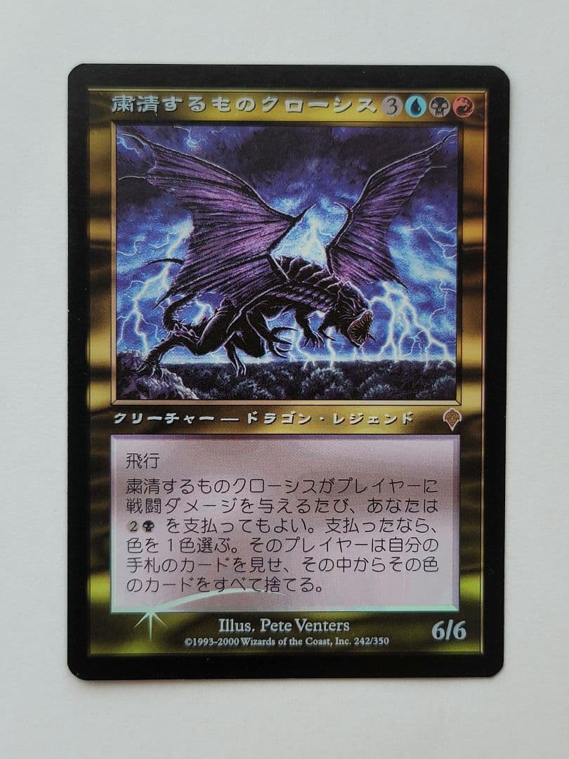 MTG 粛清するものクローシス(日本語版)foil 含むエルダードラゴンセット