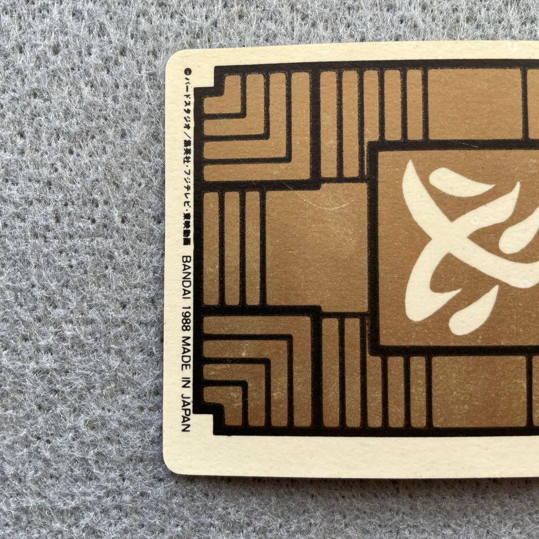 ドラゴンボール　カードダス　孫悟空　1988年製