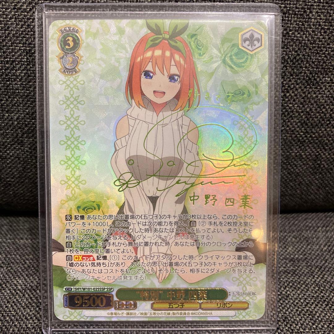 ヴァイスシュヴァルツ 四葉 SSP サイン