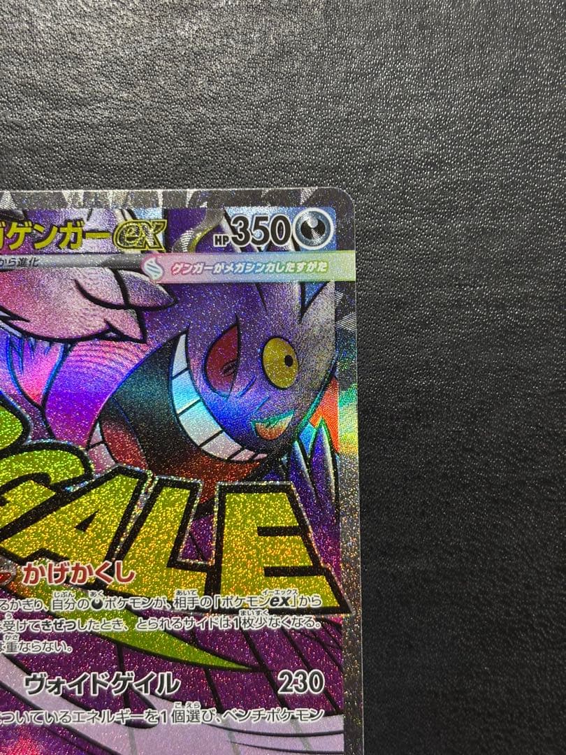 ポケモンカード　メガゲンガーex SAR メガゲンガーex MA 2枚セット