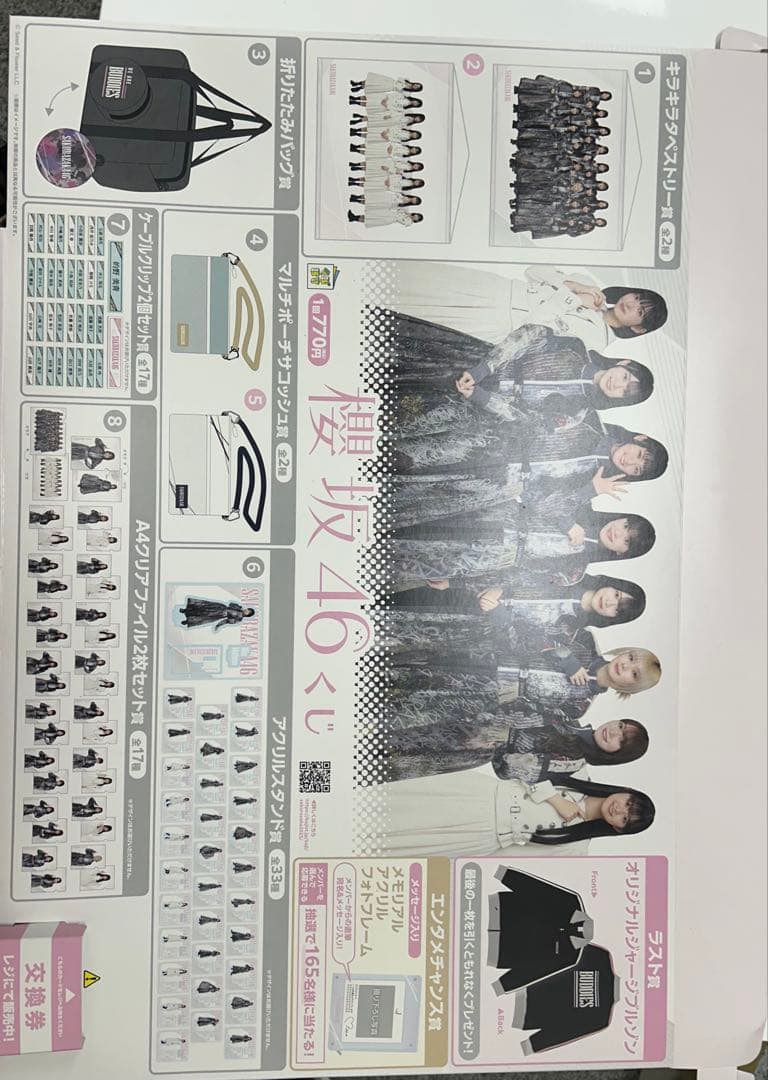 【再値下げしました！！】櫻坂46一番くじ