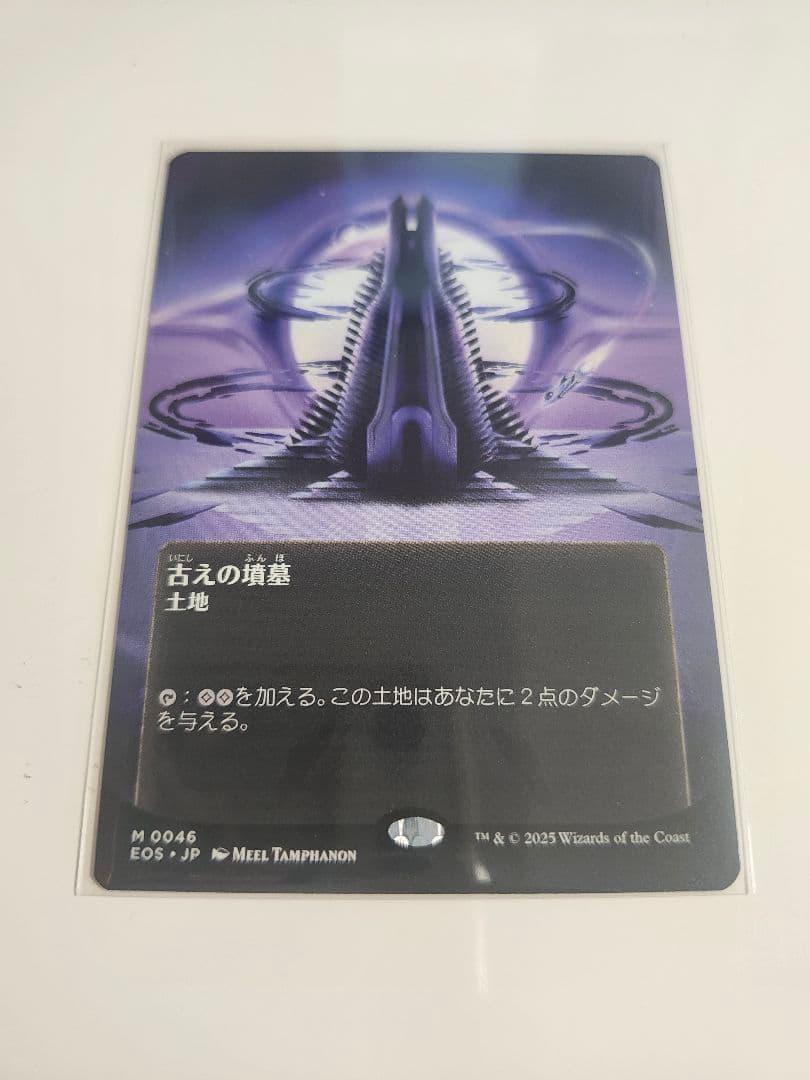 MTG　マジック・ザ・ギャザリング　日本語　星景ポスター　古えの墳墓