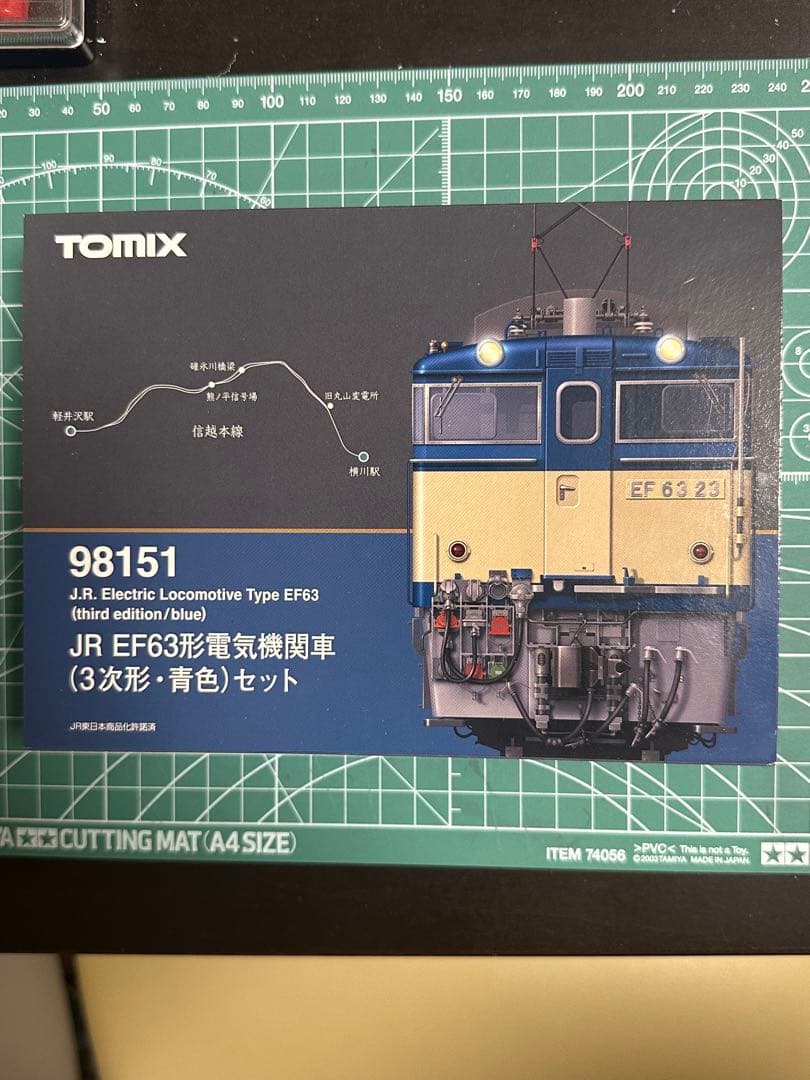 【未開封】TOMIX EF63 電気機関車 98151 青色セット