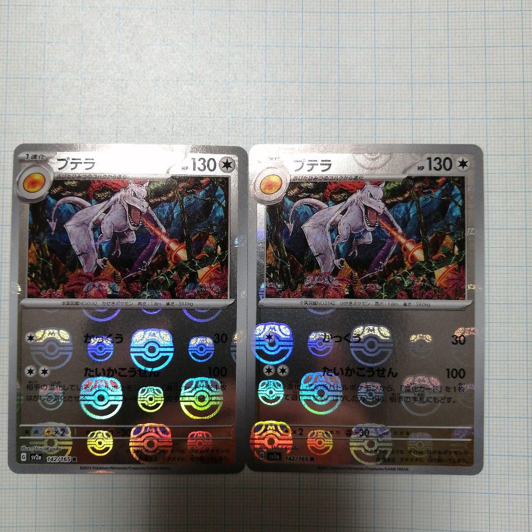 ポケモンカード　プテラ　マスターボール