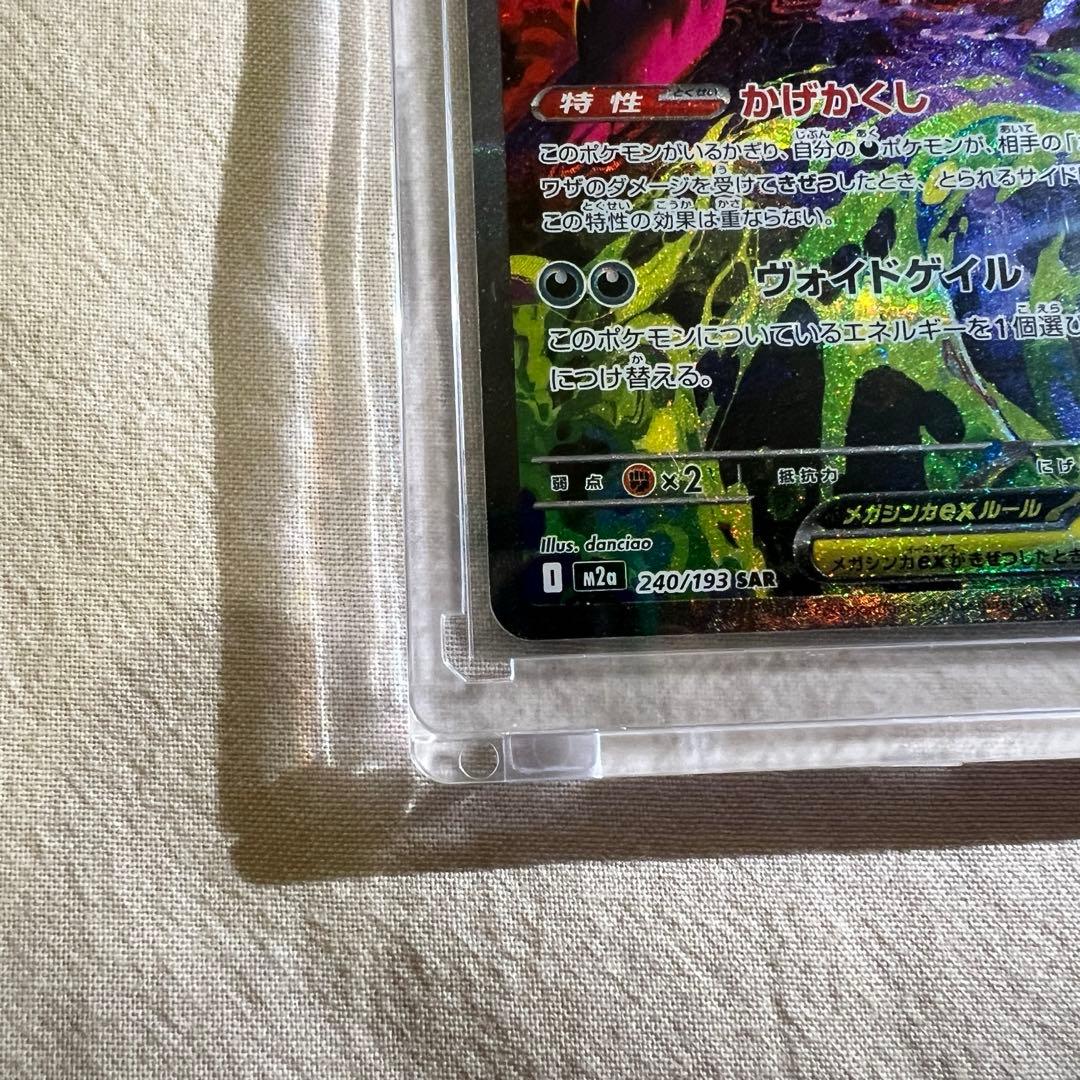 ポケモンカード メガゲンガーex SAR