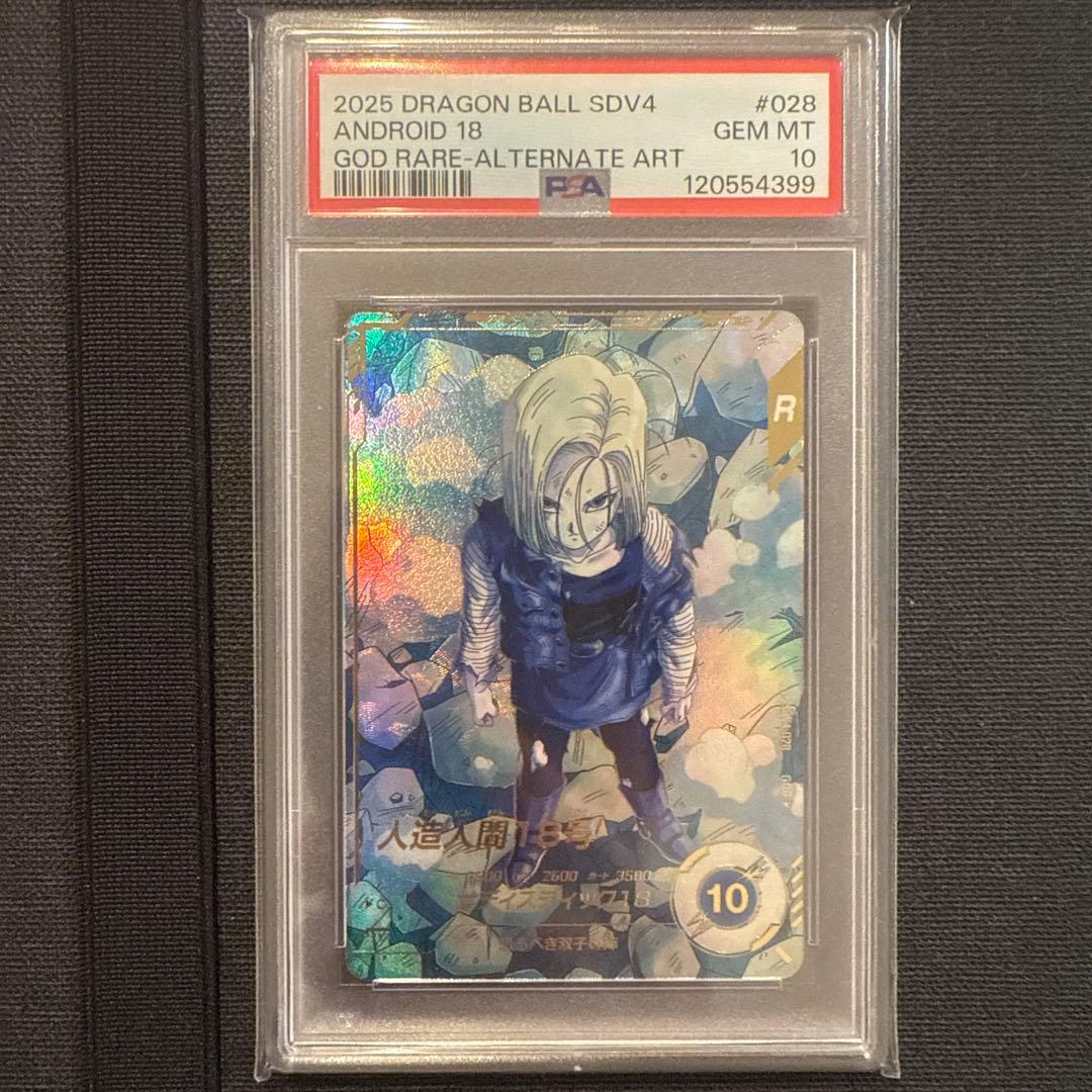 ドラゴンボールダイバーズ　SDV4-028 パラレル　人造人間18号　PSA10