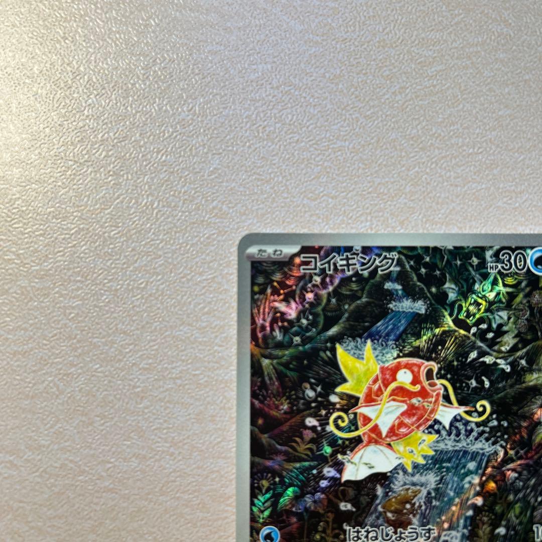 ポケモンカード　コイキング　AR